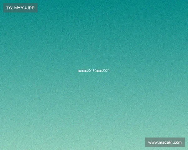 南京国际赛事2018(南京比赛2021)